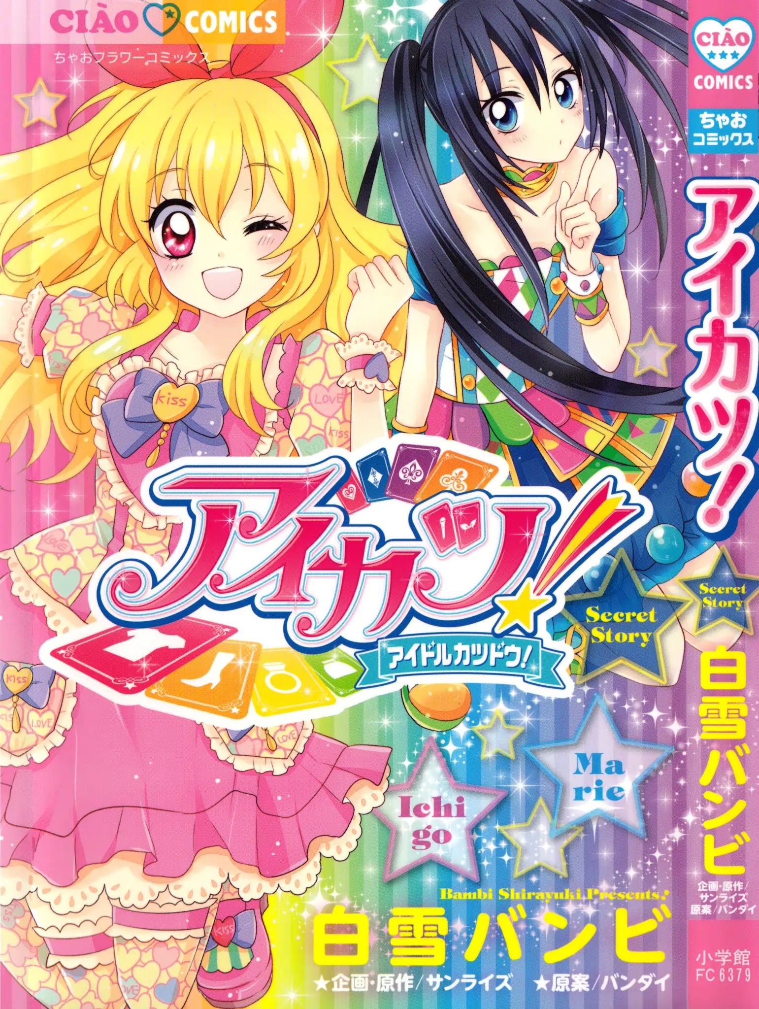 Aikatsu! Secret Story Chapter 1 #1