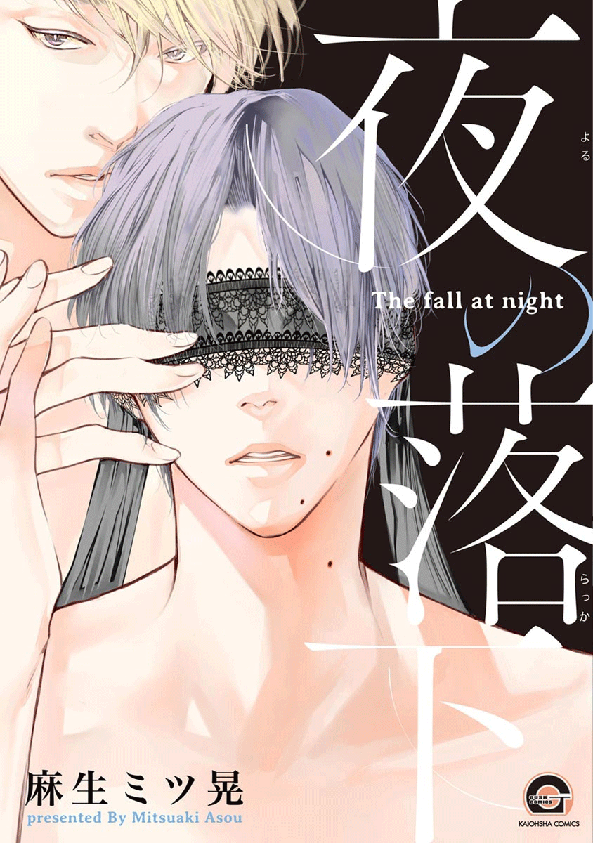 Yoru No Rakka Chapter 1 #4