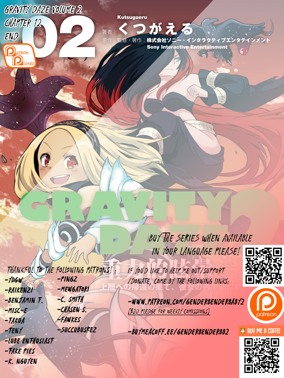 Gravity Daze 2: Juuryoku-Teki Memai Tsuisoutan Chapter 12 #1