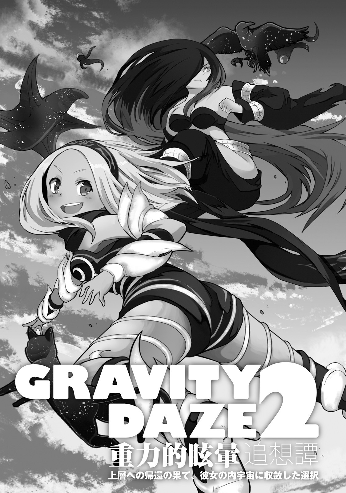 Gravity Daze 2: Juuryoku-Teki Memai Tsuisoutan Chapter 6 #5