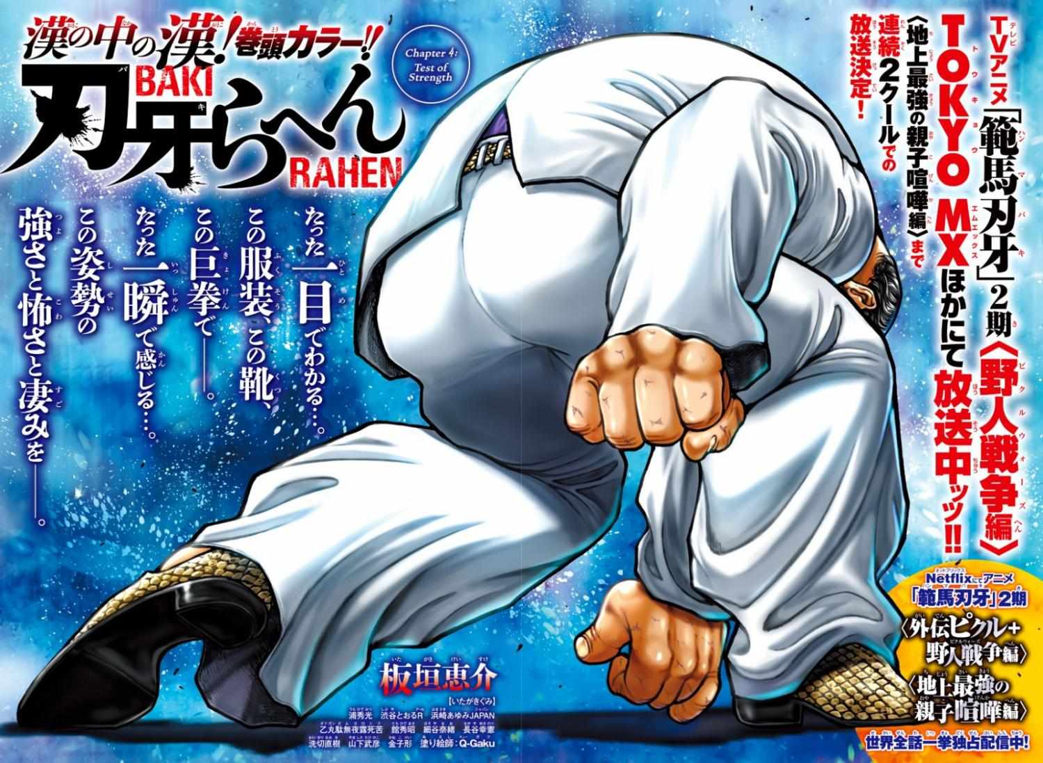 Baki Rahen Chapter 4 #2