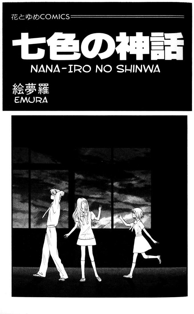 Nanairo No Shinwa Chapter 1.1 #3