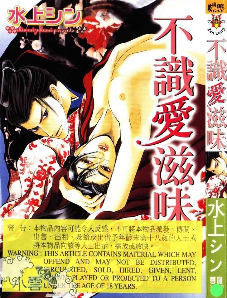 Mada Koi Towa Shirazu Ni Chapter 1 #1