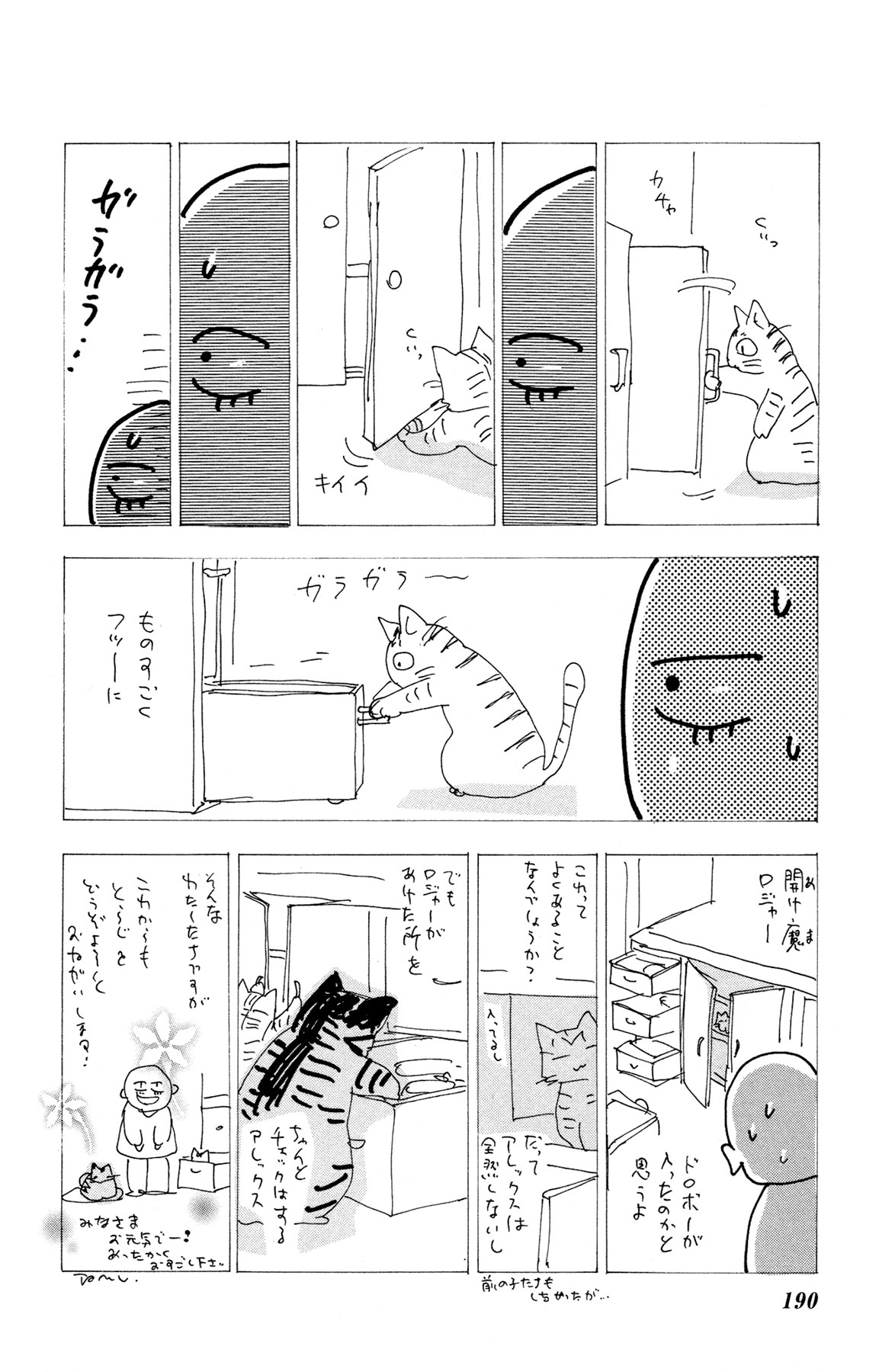 Neko Mix Genkitan Toraji Chapter 8 #65