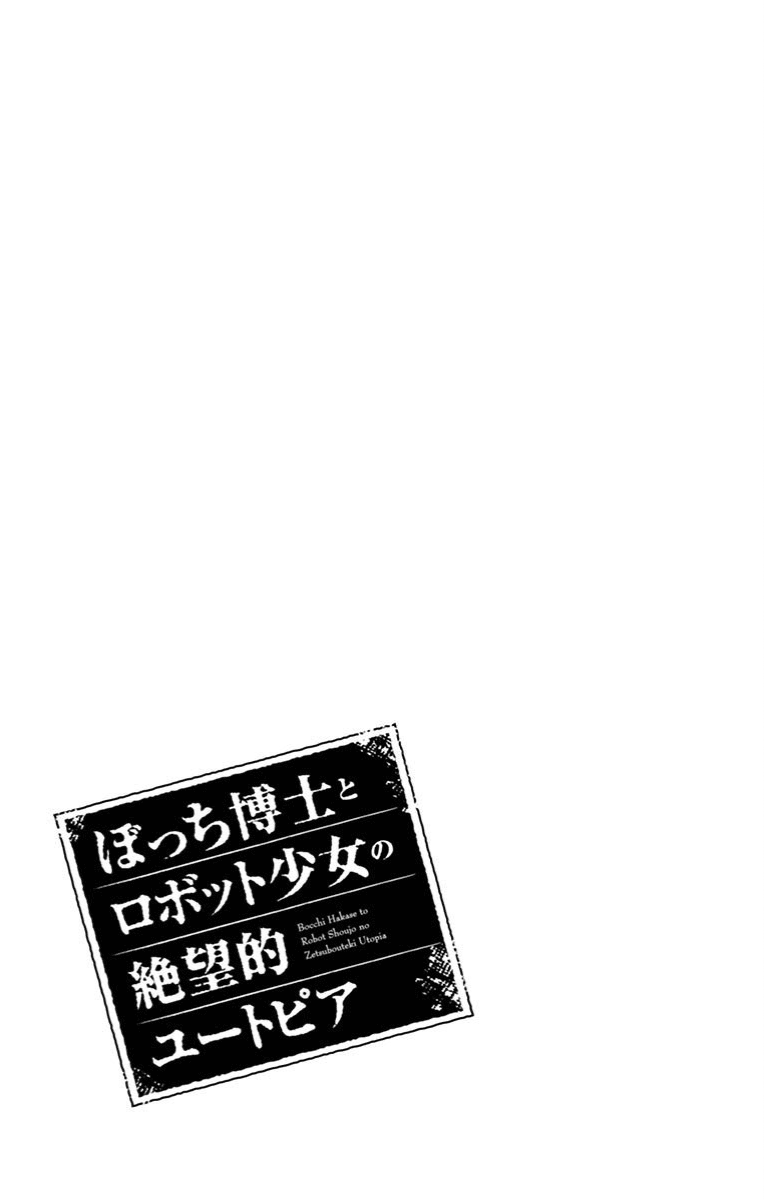Bocchi Hakase To Robot Shoujo No Zetsubou Teki Utopia Chapter 33 #26