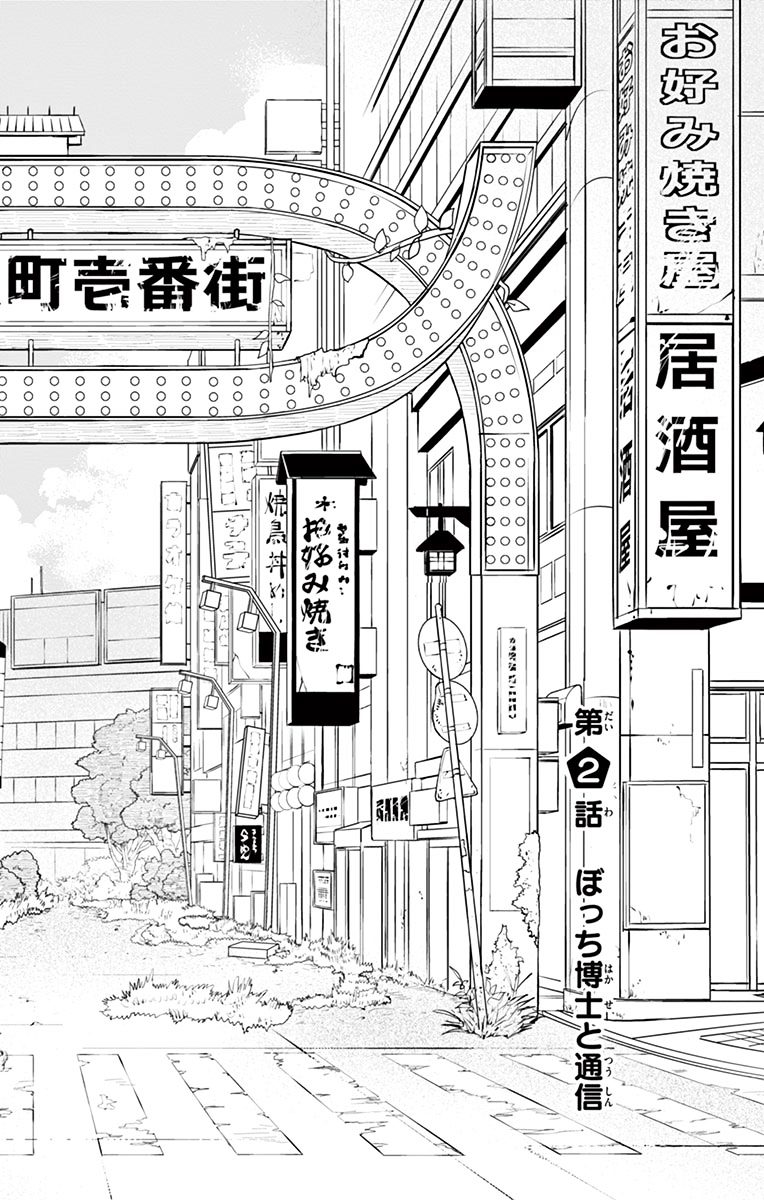 Bocchi Hakase To Robot Shoujo No Zetsubou Teki Utopia Chapter 2 #2