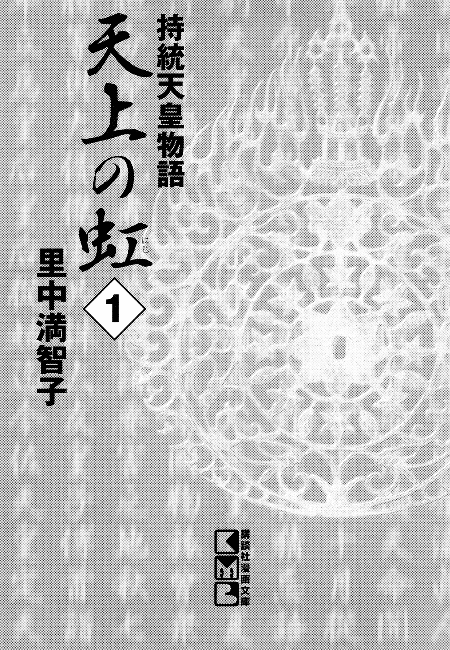 Tenjou No Niji Chapter 1 #4