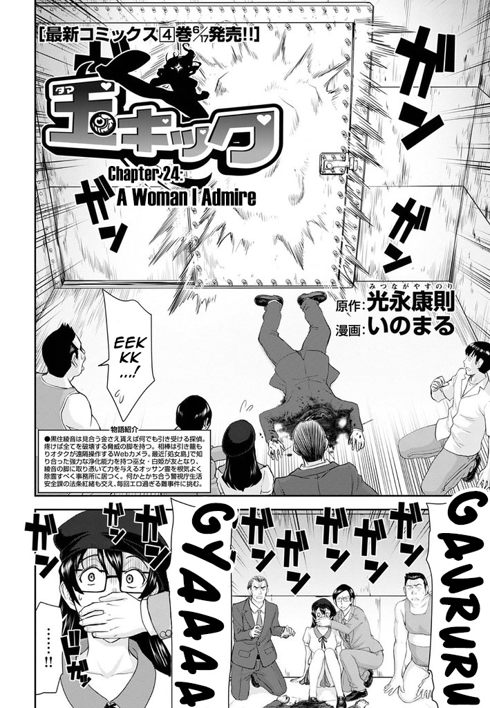 Tama Kick Chapter 24 #2