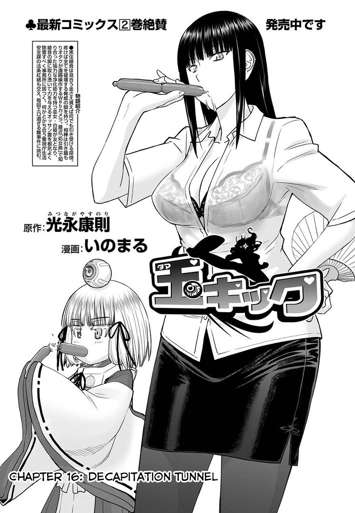 Tama Kick Chapter 16 #4