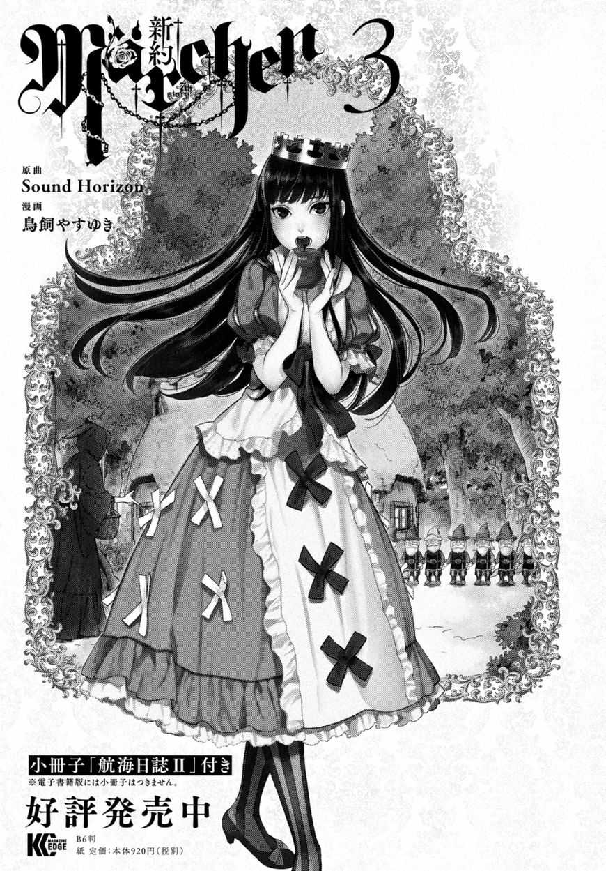 Shinyaku Marchen Chapter 23 #15