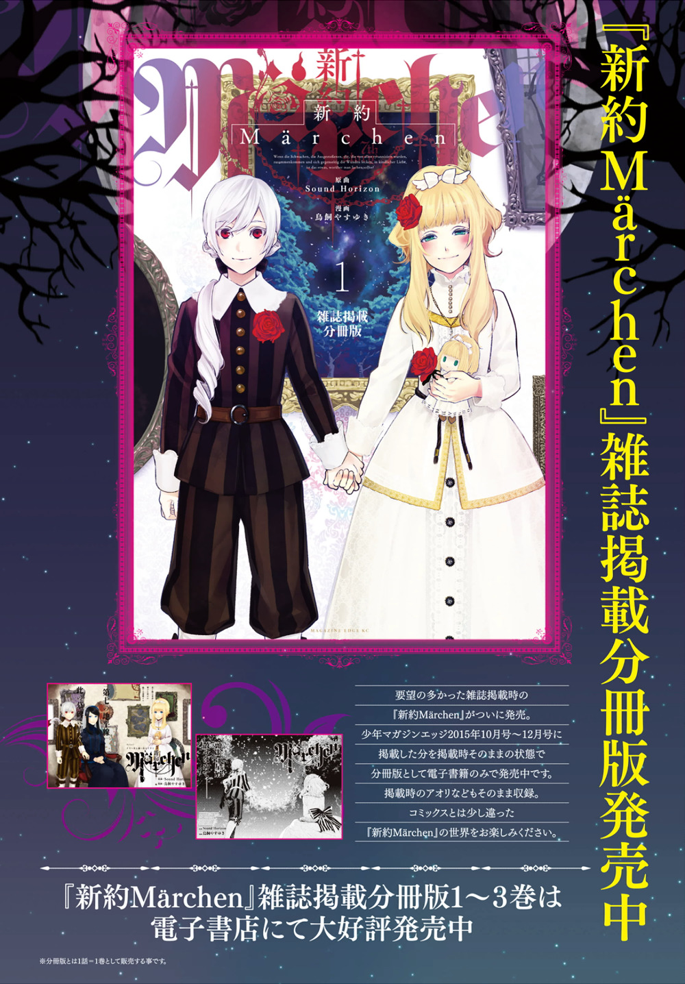 Shinyaku Marchen Chapter 15 #19