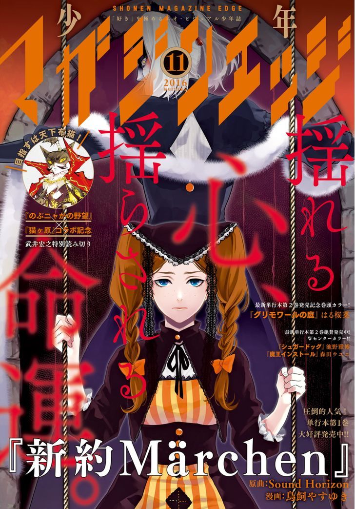 Shinyaku Marchen Chapter 11 #1