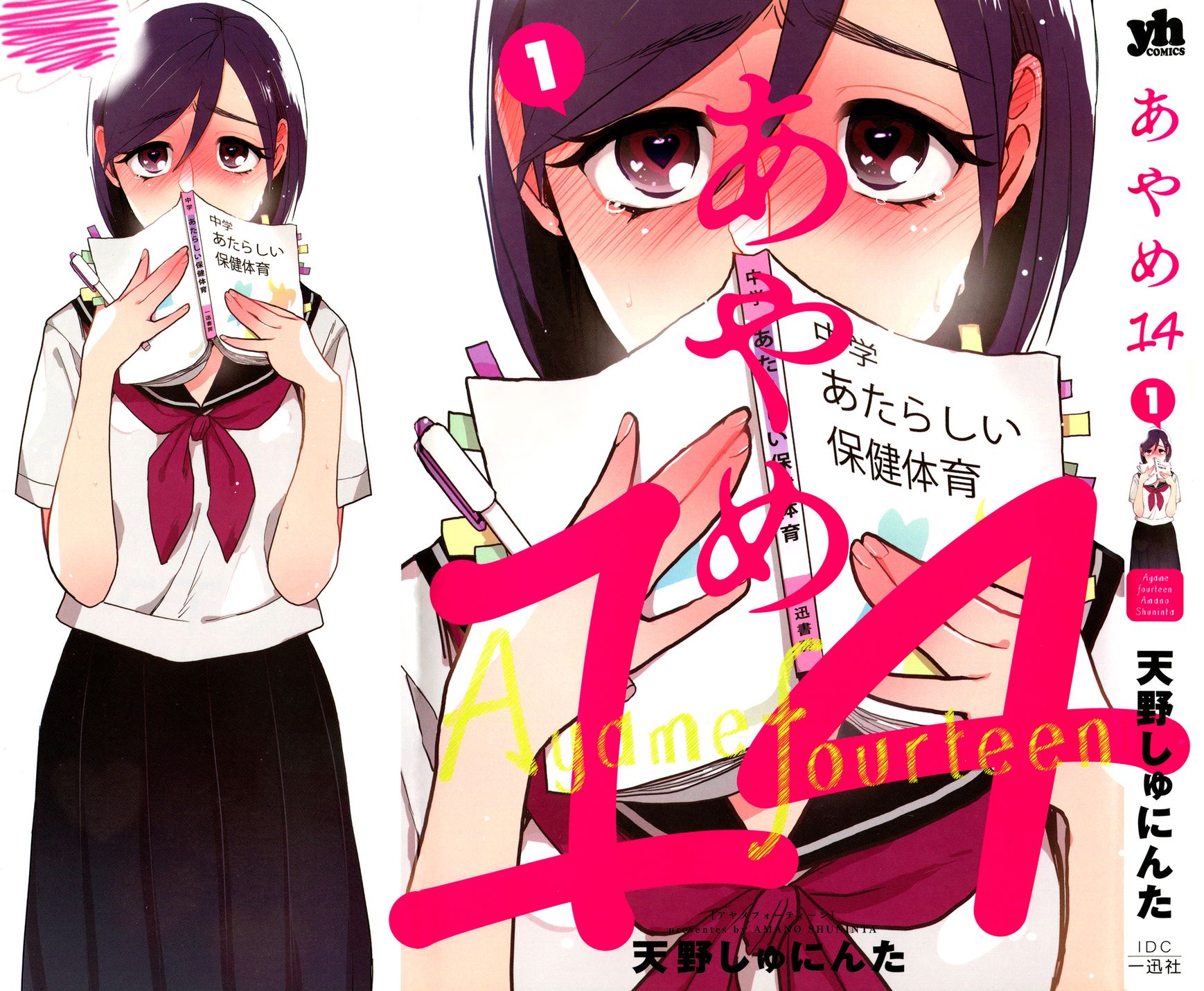 Ayame 14 Chapter 5.5 #15