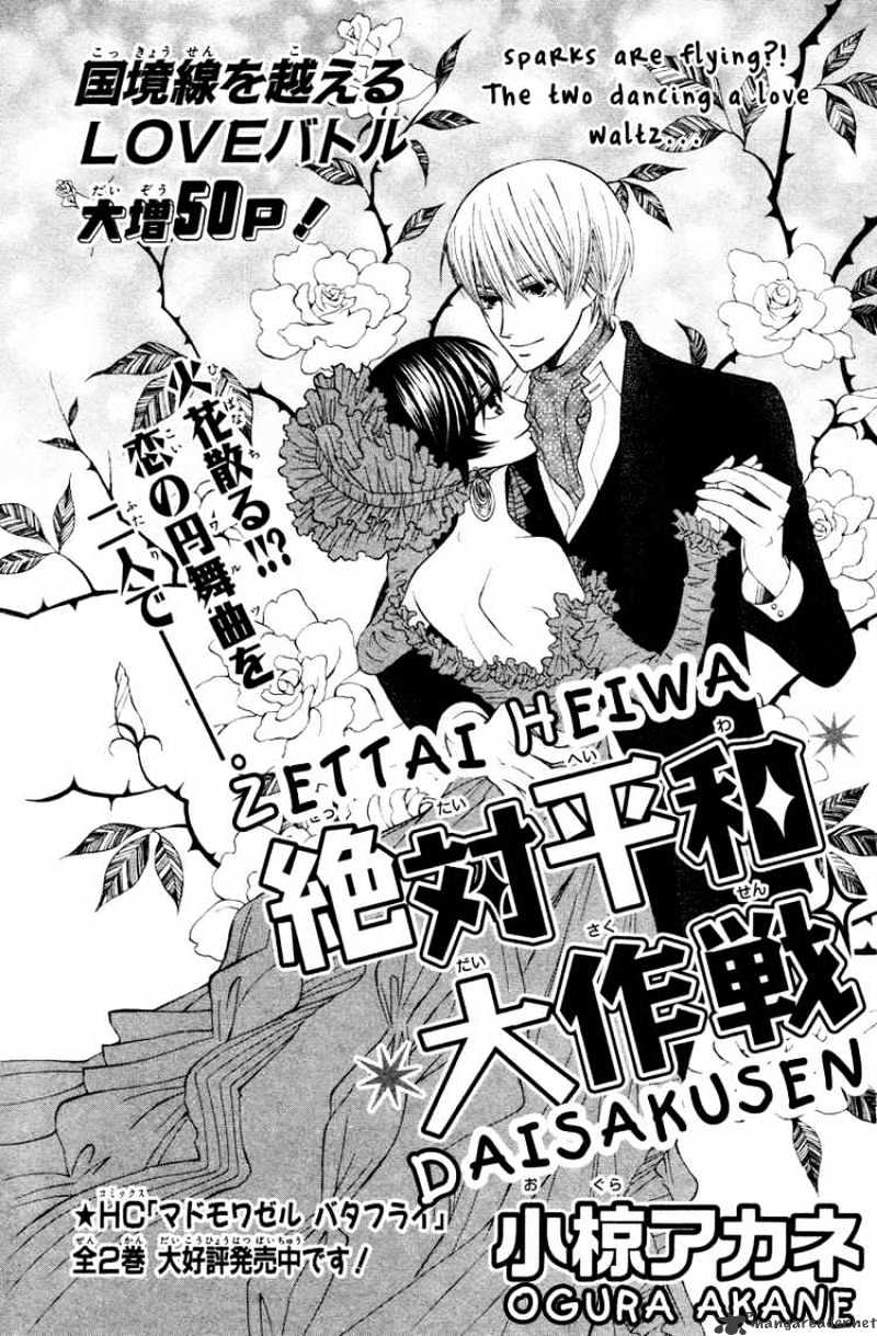 Zettai Heiwa Daisakusen Chapter 4 #1