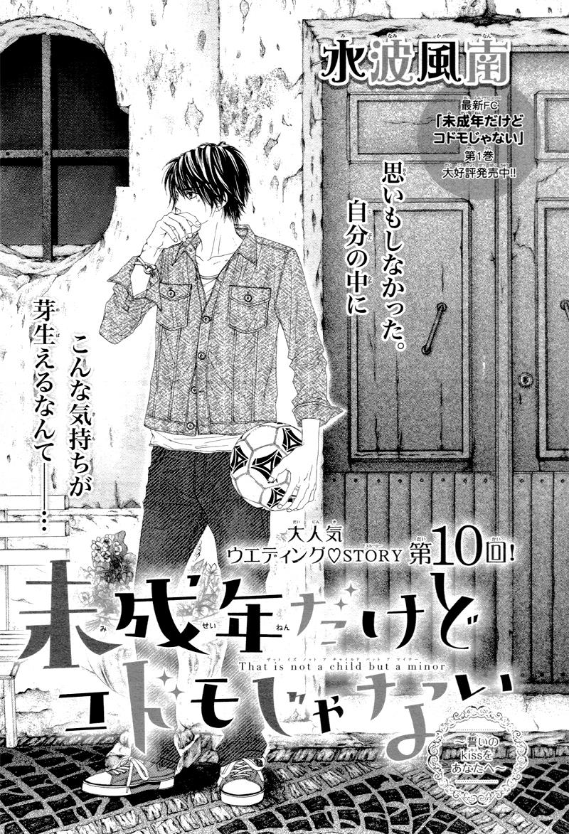 Miseinen Dakedo Kodomo Janai Chapter 10 #2