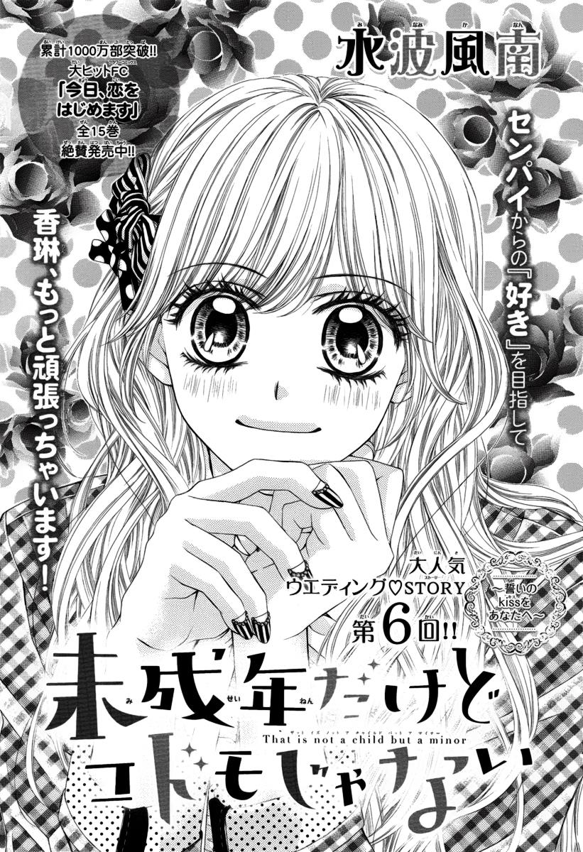 Miseinen Dakedo Kodomo Janai Chapter 6 #2