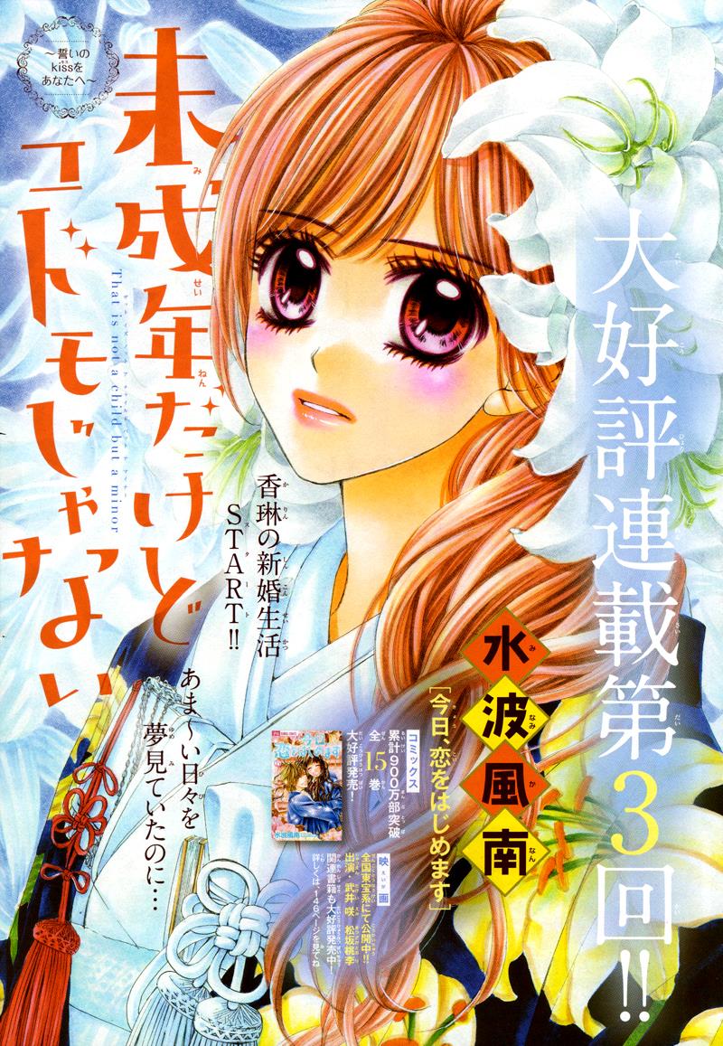 Miseinen Dakedo Kodomo Janai Chapter 3 #2