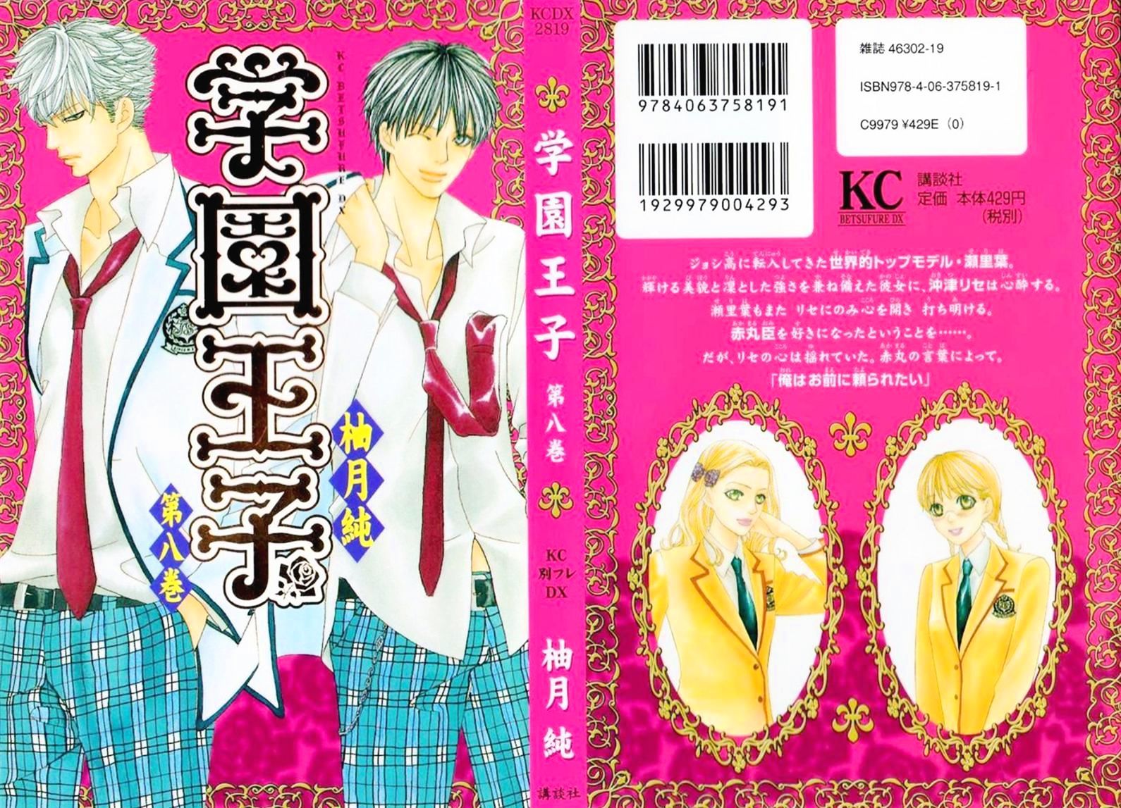 Gakuen Ouji Chapter 29 #2