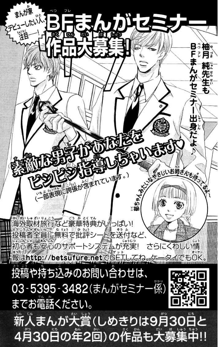 Gakuen Ouji Chapter 20 #54