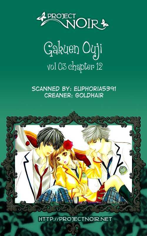 Gakuen Ouji Chapter 12 #2