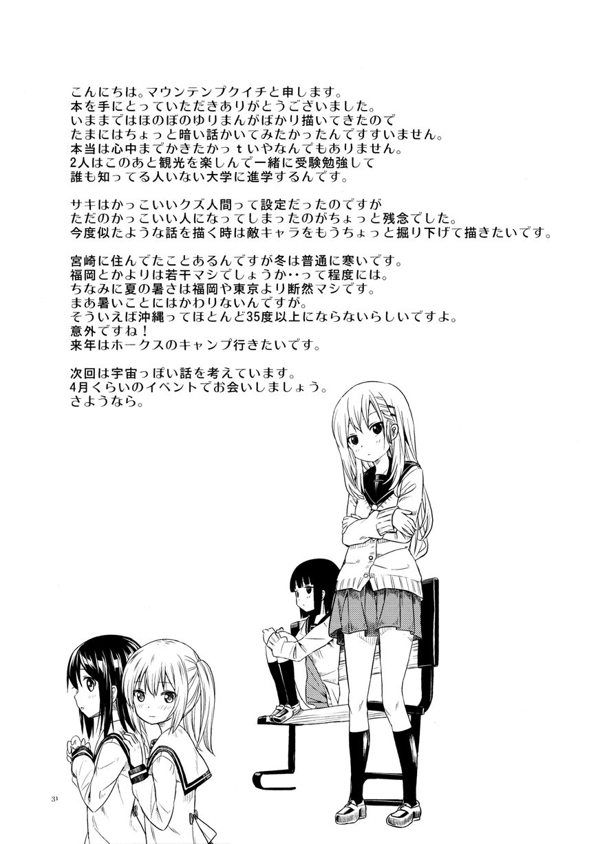 Pukuyuri Chapter 4 #29