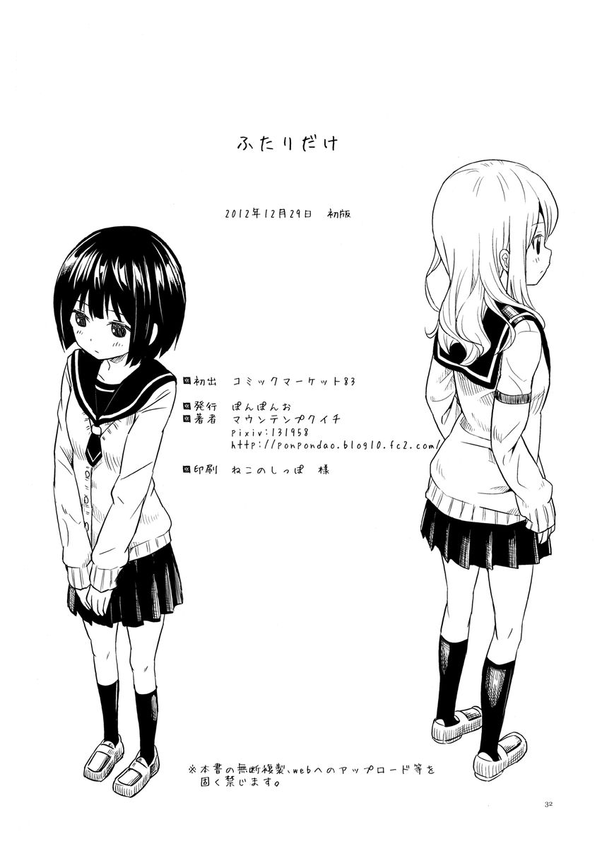 Pukuyuri Chapter 4 #30