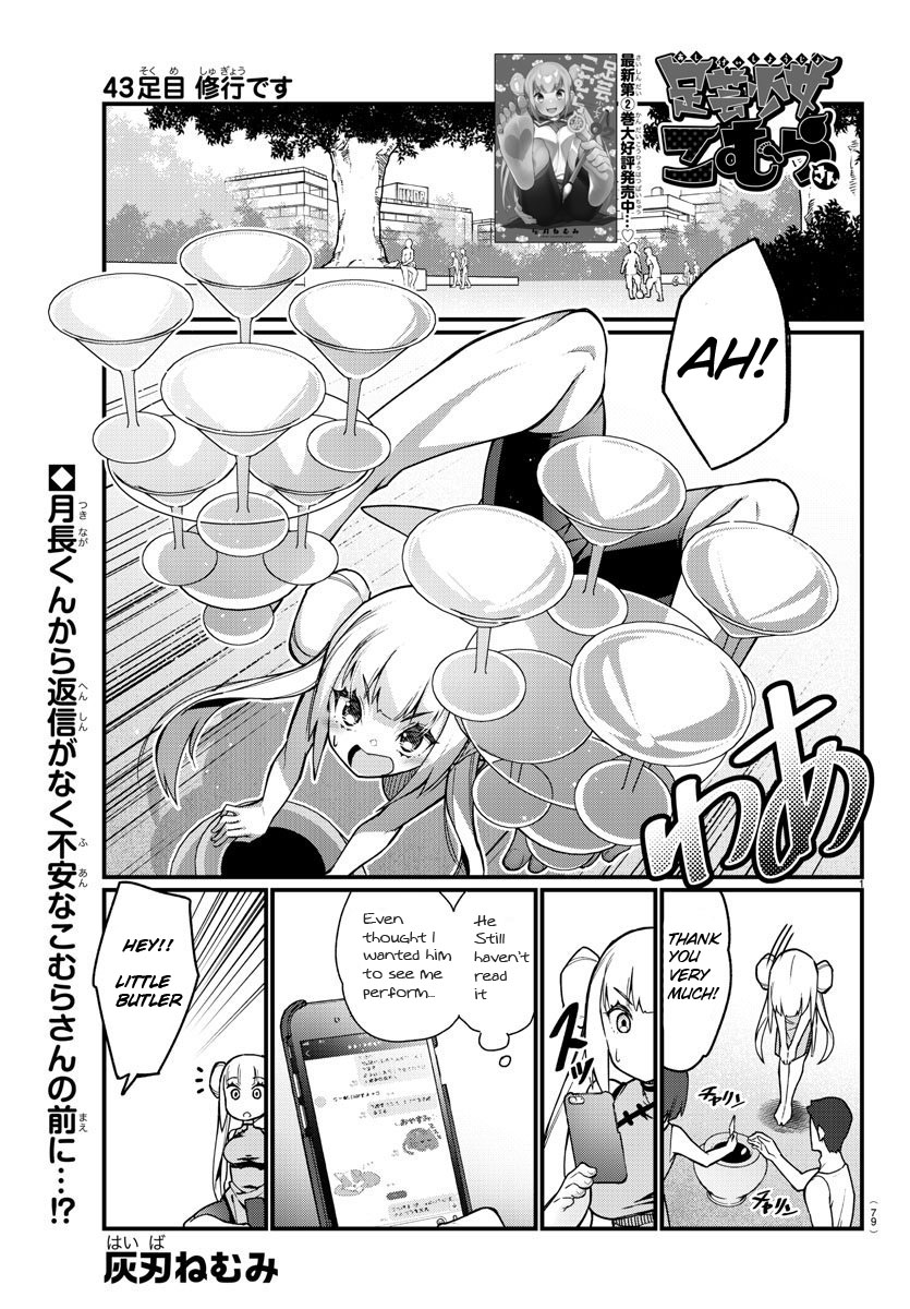 Ashigei Shoujo Komura-San Chapter 43 #1