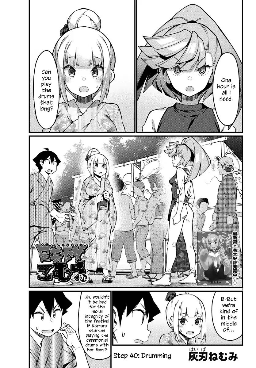 Ashigei Shoujo Komura-San Chapter 40 #1