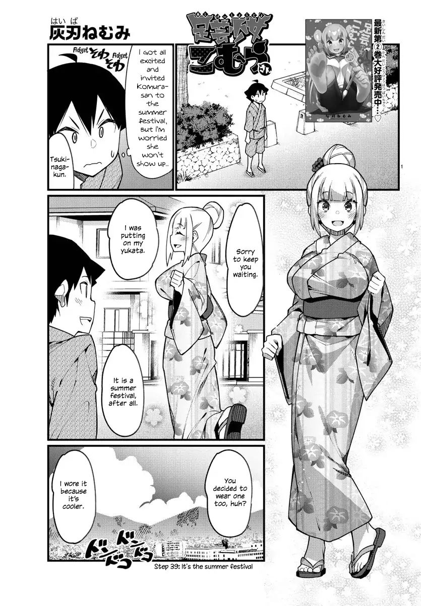 Ashigei Shoujo Komura-San Chapter 39 #1