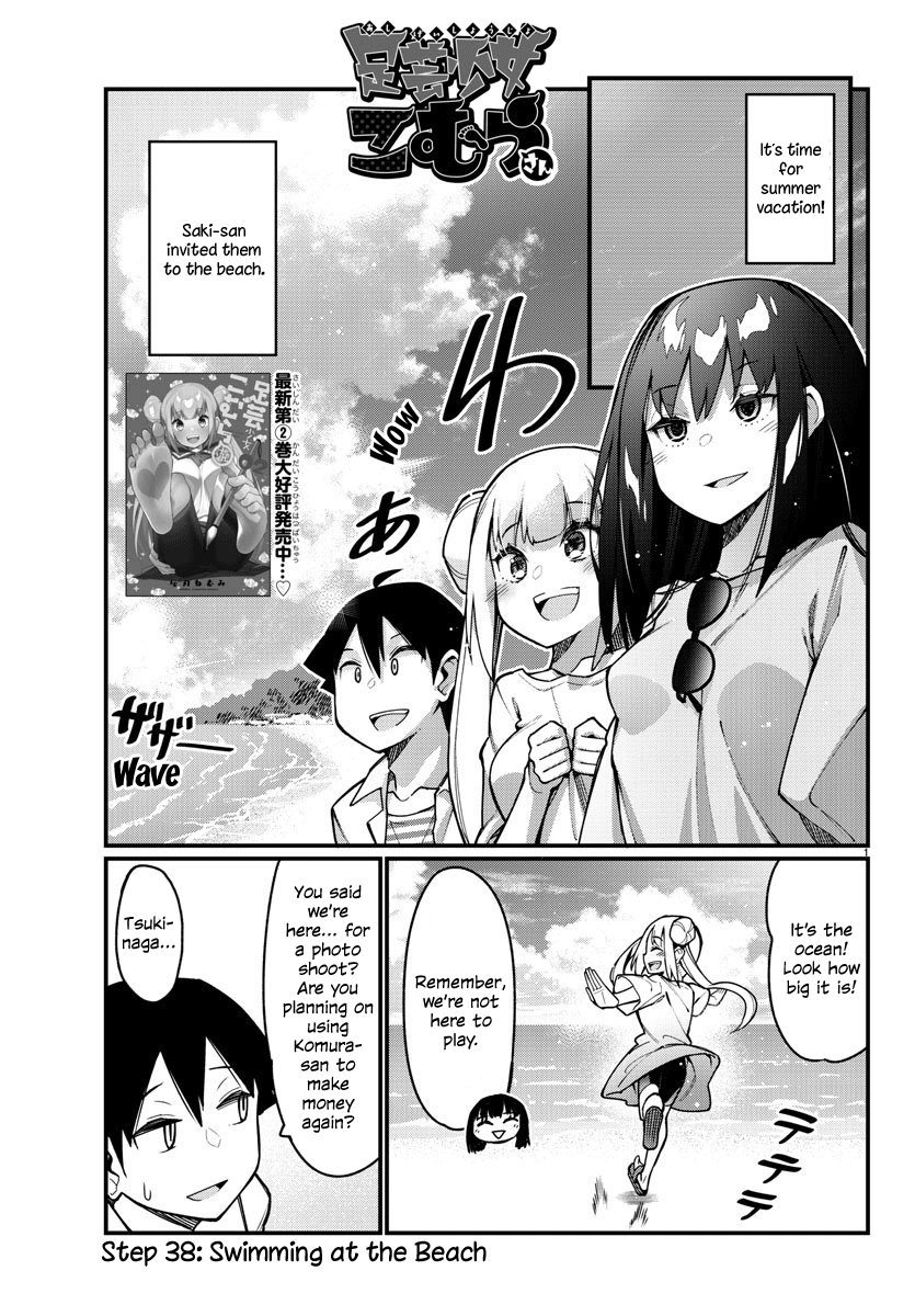 Ashigei Shoujo Komura-San Chapter 38 #1