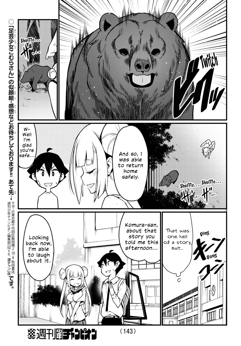 Ashigei Shoujo Komura-San Chapter 22 #10