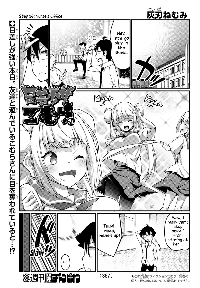 Ashigei Shoujo Komura-San Chapter 14 #1