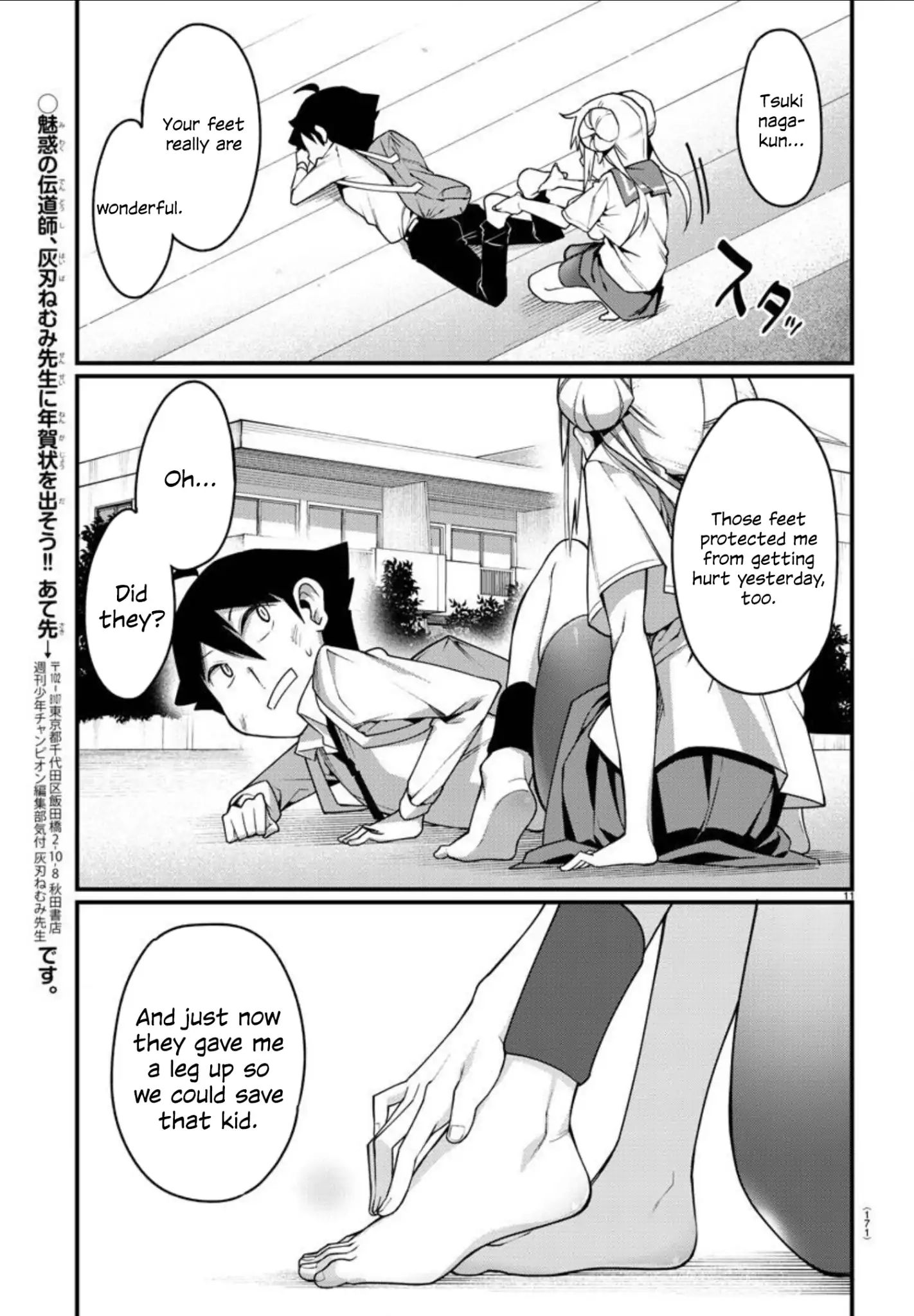 Ashigei Shoujo Komura-San Chapter 2 #11