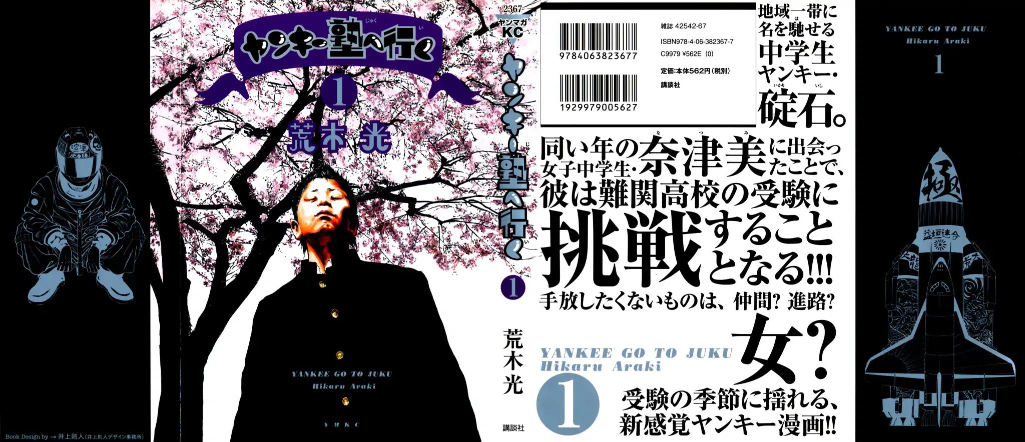 Yankee Go To Juku Chapter 1 #1