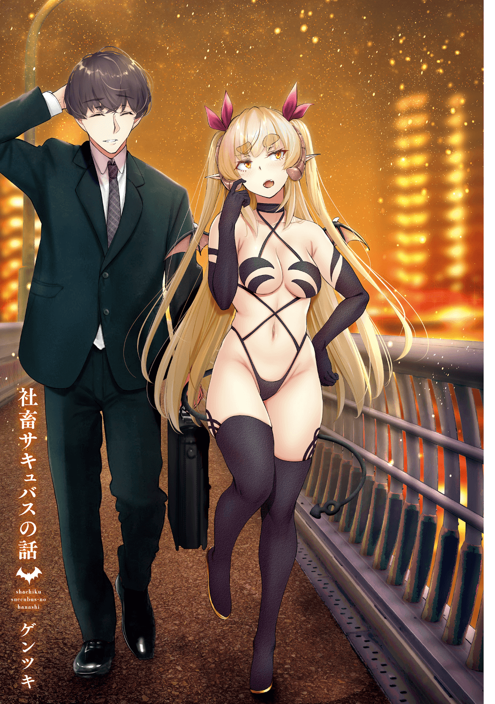 Shachiku Succubus No Hanashi Chapter 22.6 #2