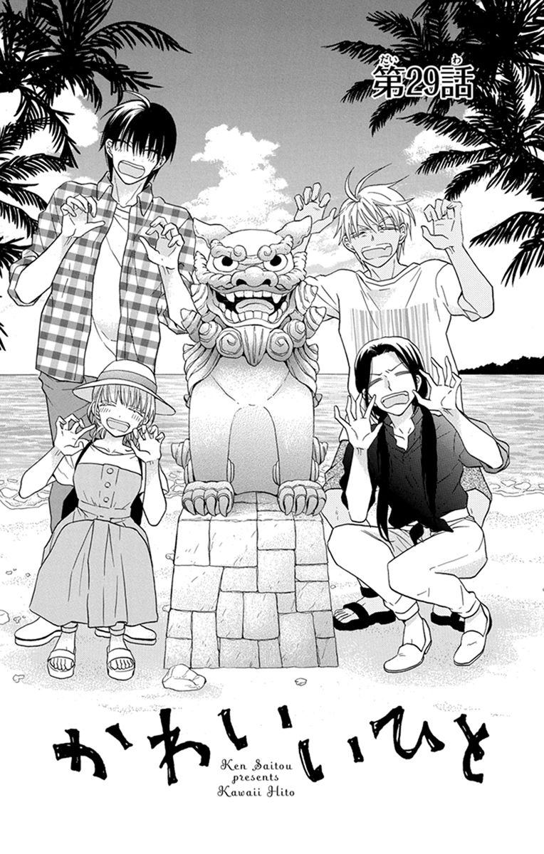 Kawaii Hito Chapter 29 #3