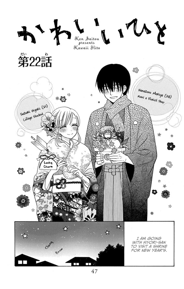 Kawaii Hito Chapter 22 #3