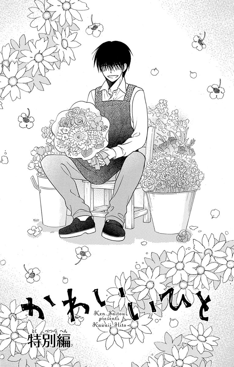 Kawaii Hito Chapter 20.5 #3