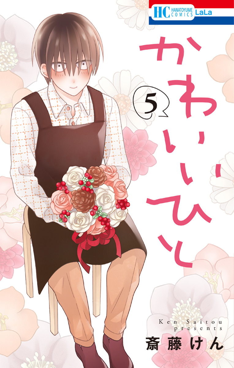 Kawaii Hito Chapter 17 #3