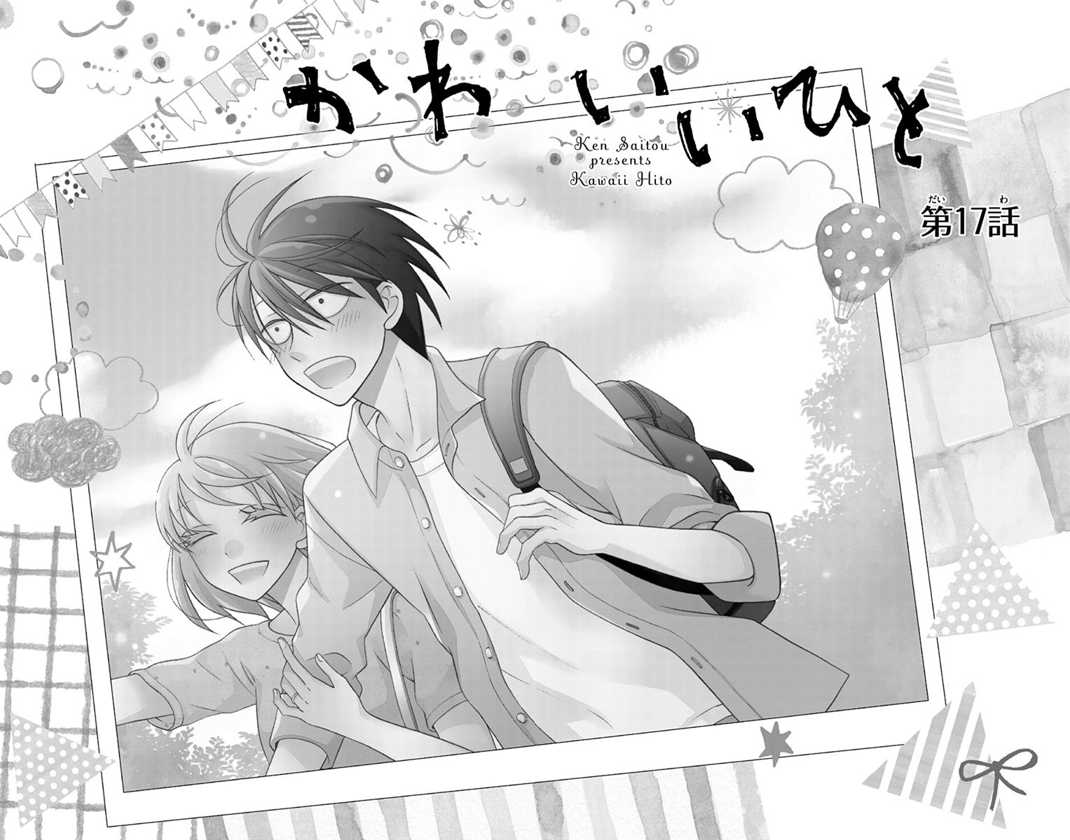 Kawaii Hito Chapter 17 #7