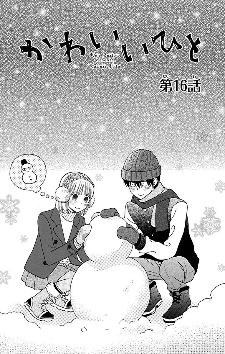 Kawaii Hito Chapter 16 #3