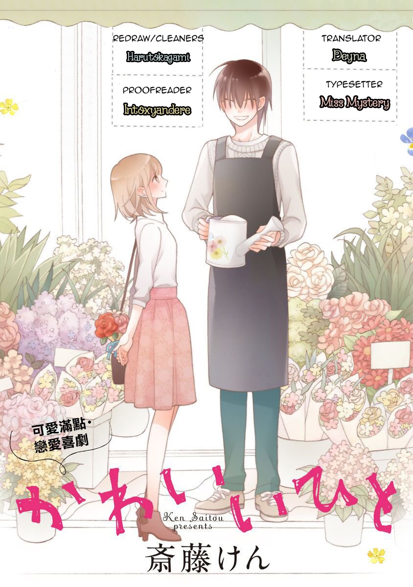 Kawaii Hito Chapter 11 #1