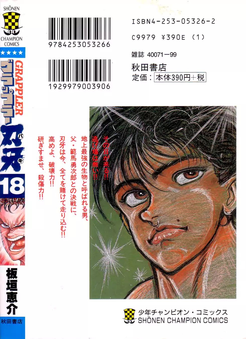 Grappler Baki Chapter 161 #21