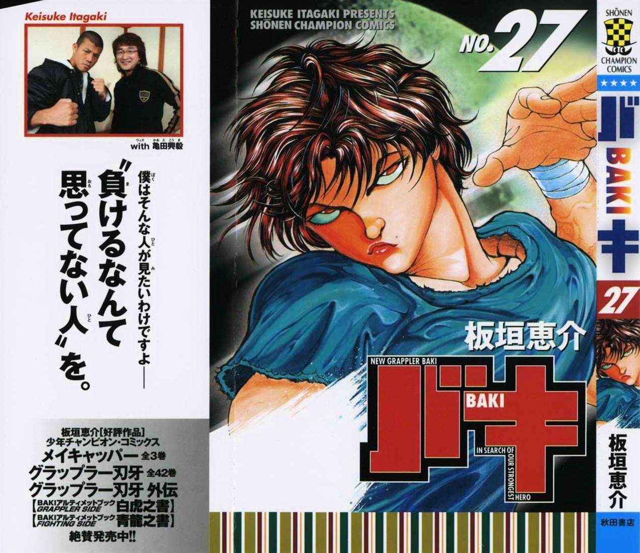 Grappler Baki Chapter 145 #22