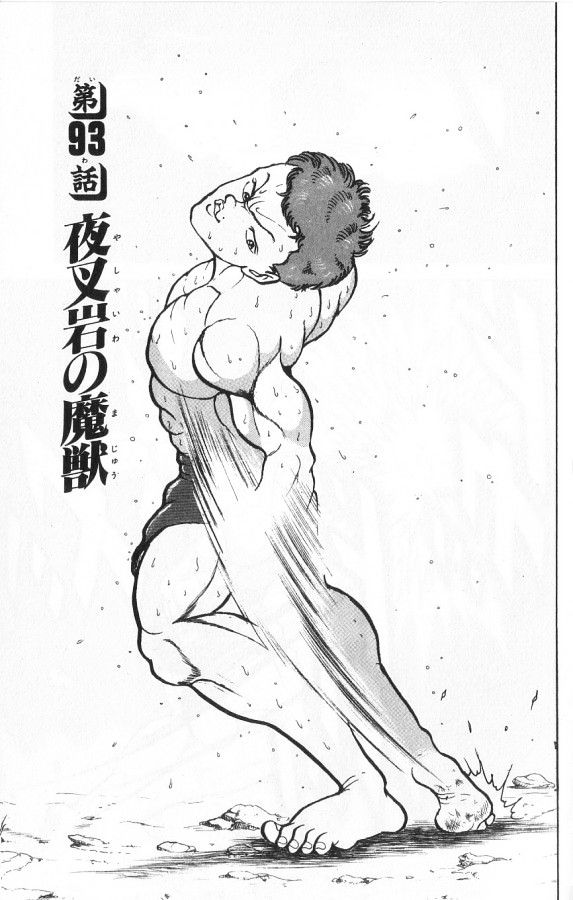 Grappler Baki Chapter 93 #1