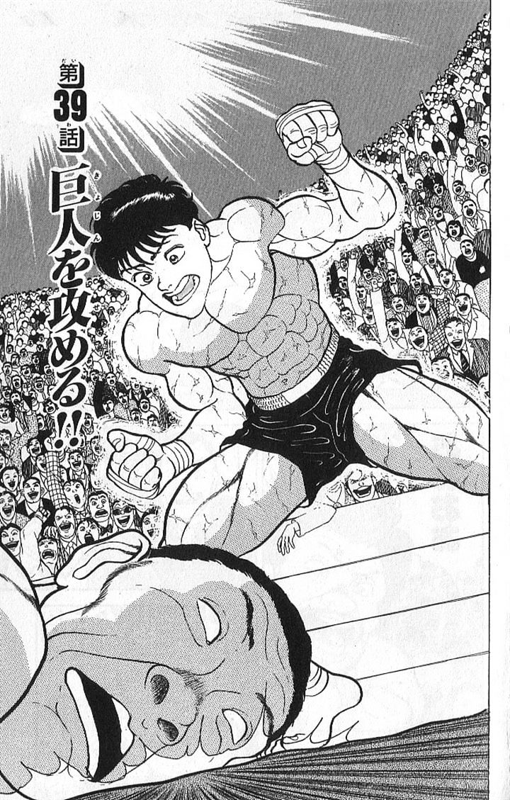 Grappler Baki Chapter 39 #1