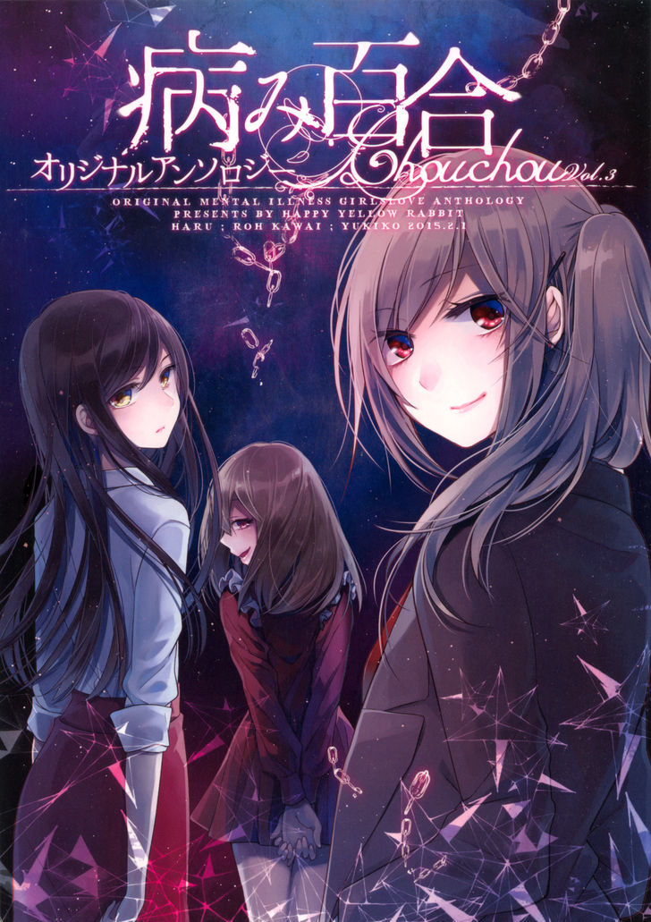 Chouchou Volume 3: Mental Illness Girls Love Anthology Chapter 1 #1