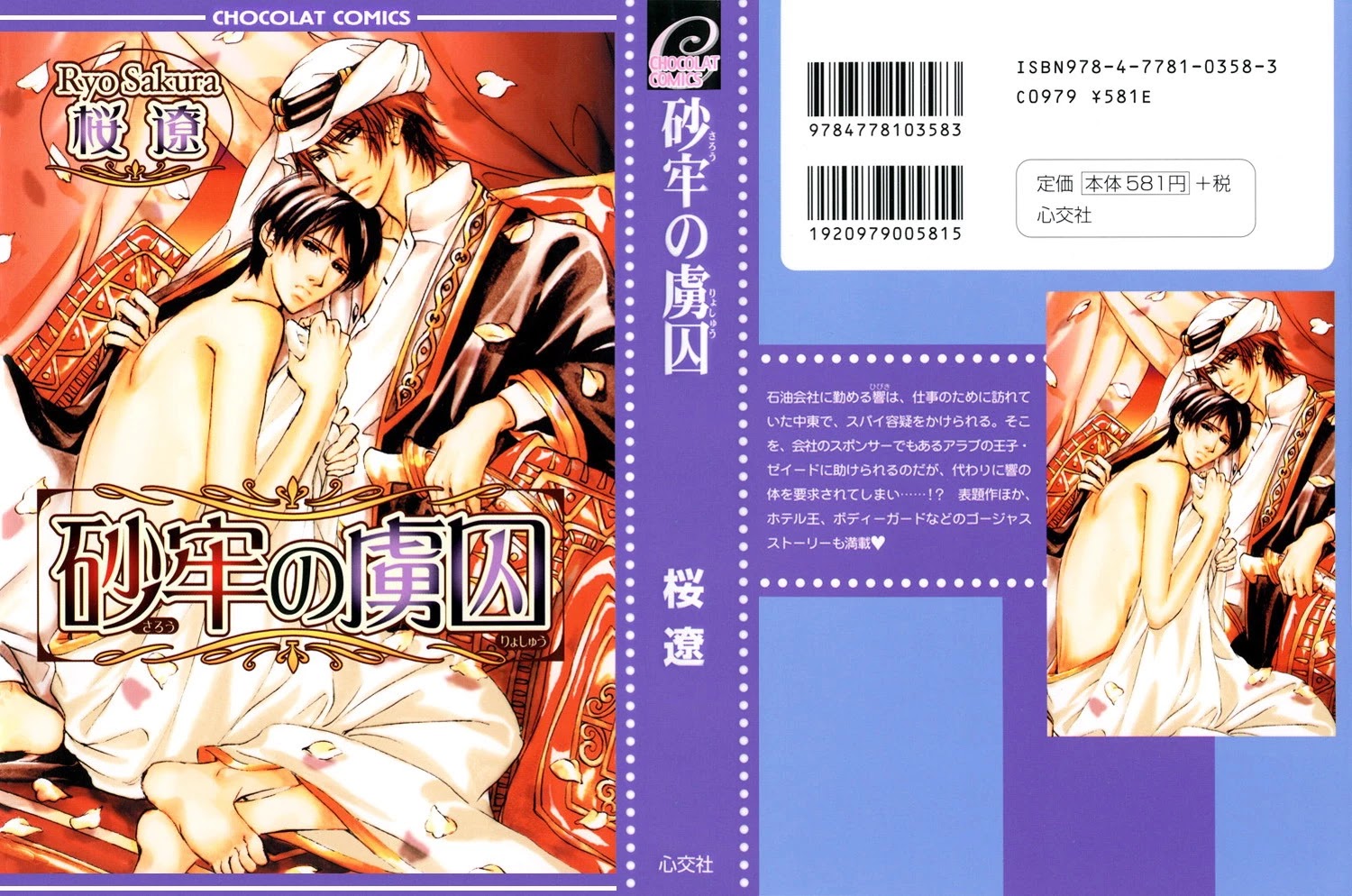 Sarou No Ryoshuu Chapter 4 #3