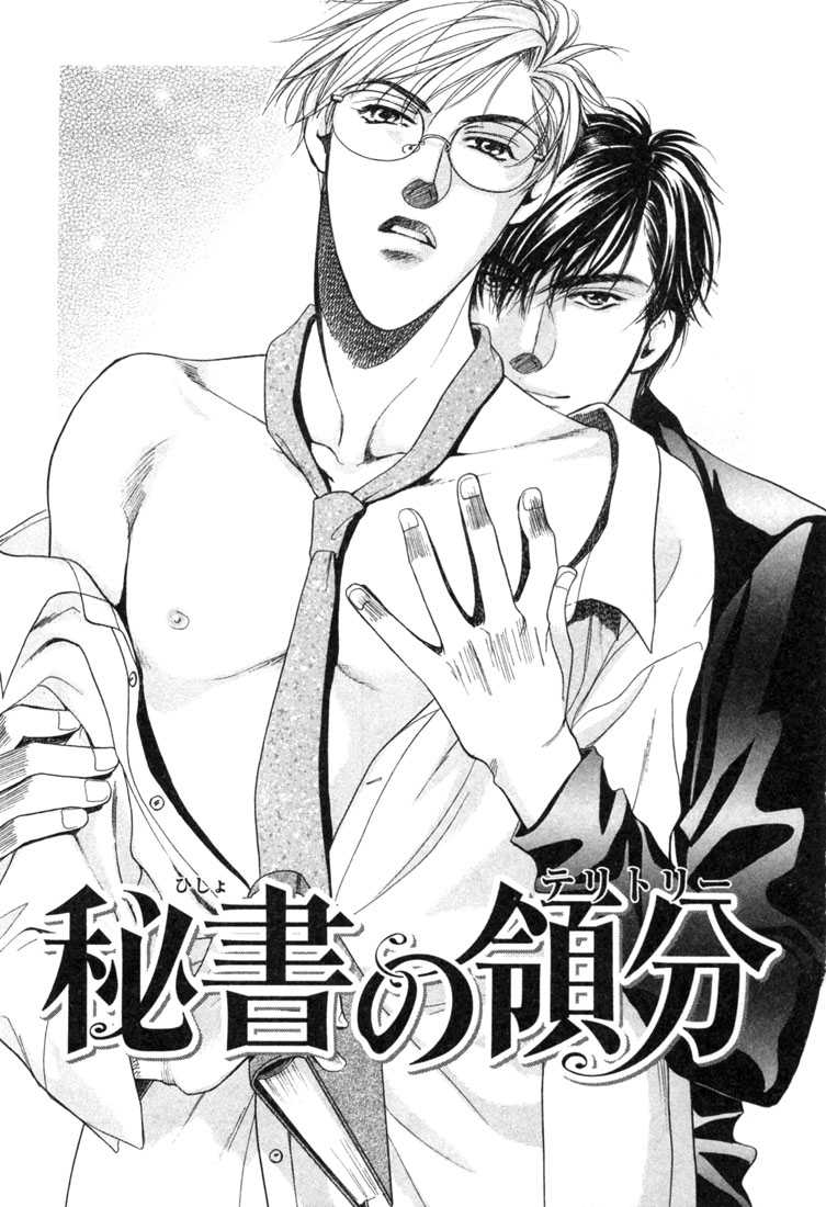 Hisho No Territory Chapter 3 #3