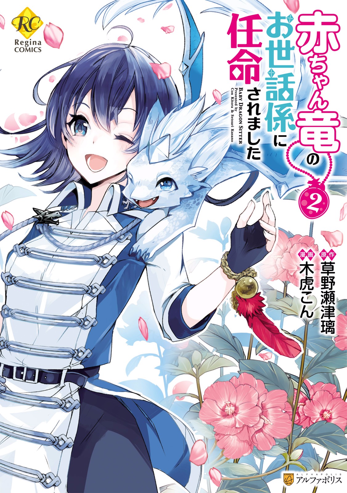 Akachan Ryuu No Osewagakari Ni Ninmei Saremashita Chapter 8 #1